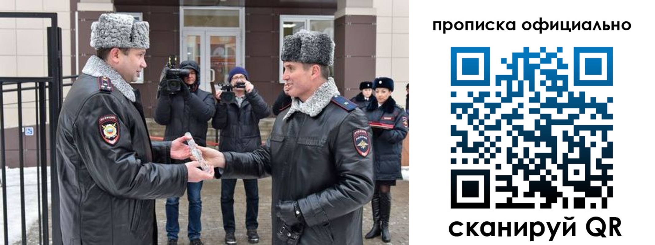 прописка для школы в Бородино